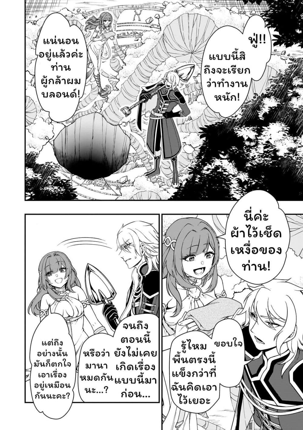 Chillin Different World Life of the Ex-Brave Canditate was Cheat from Lv2 page 4