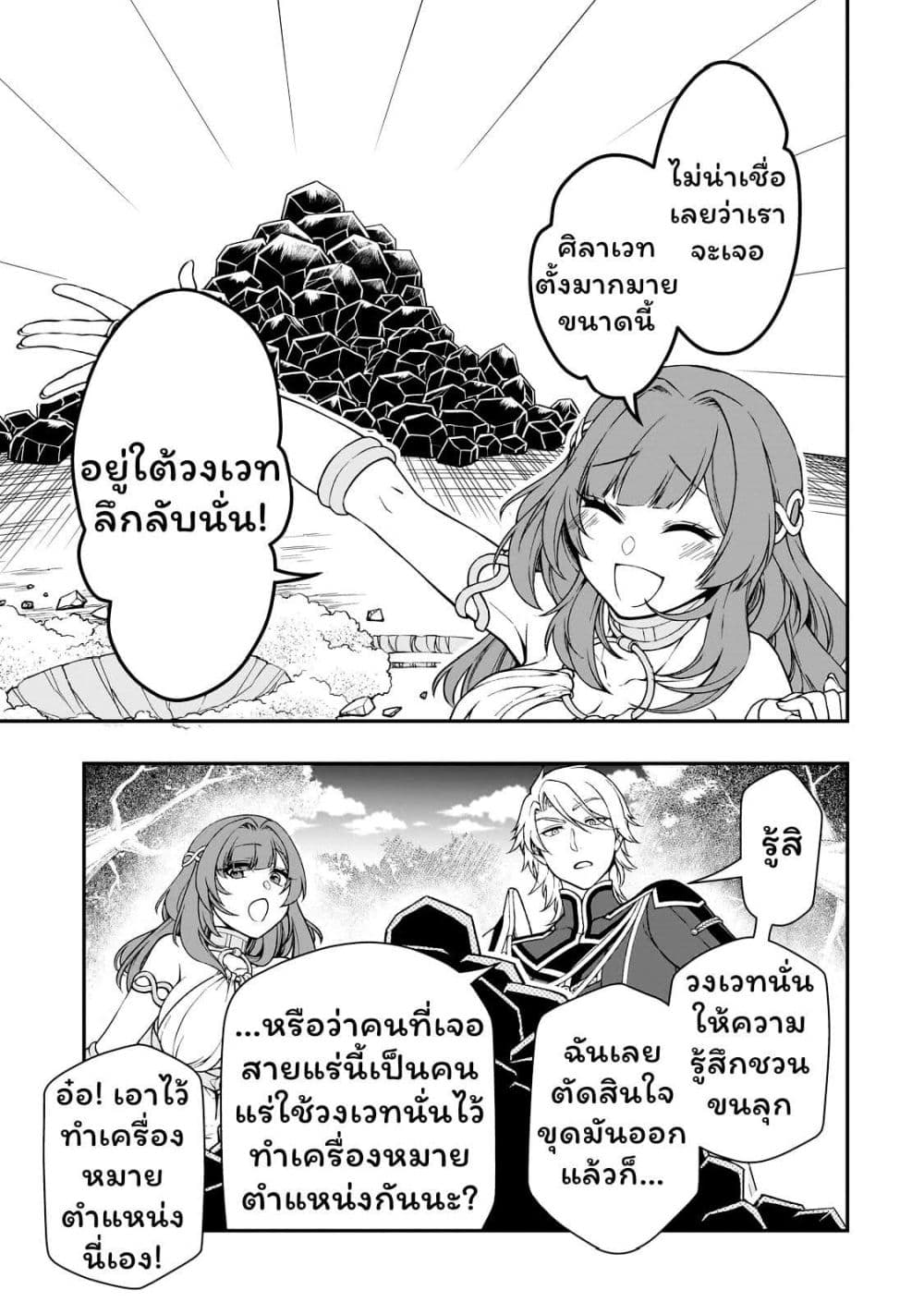 Chillin Different World Life of the Ex-Brave Canditate was Cheat from Lv2 page 5