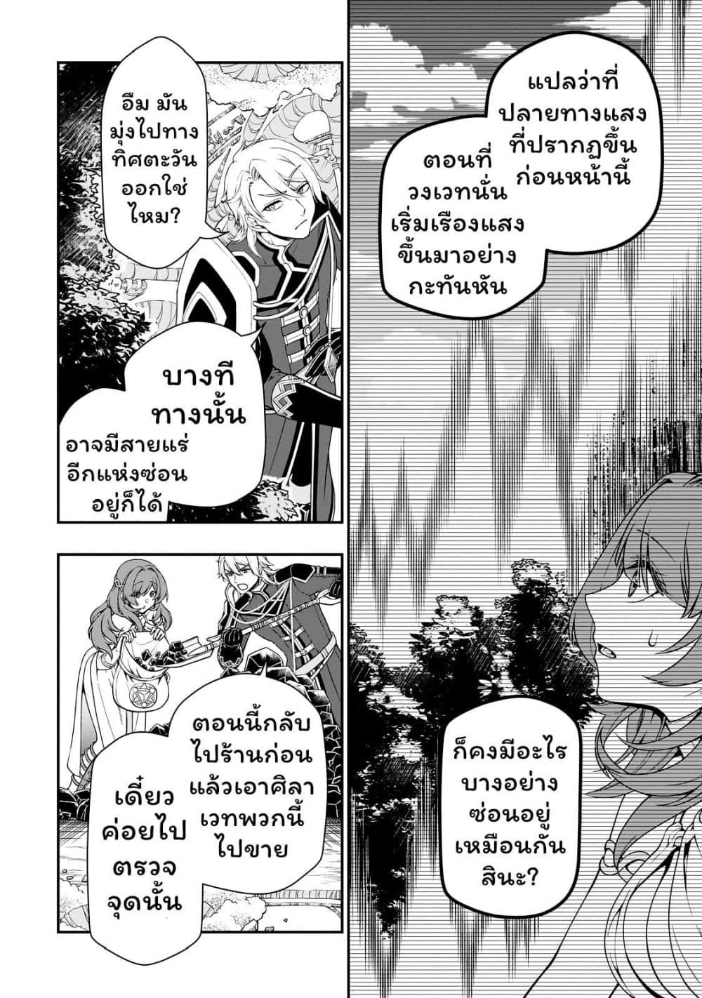 Chillin Different World Life of the Ex-Brave Canditate was Cheat from Lv2 page 6