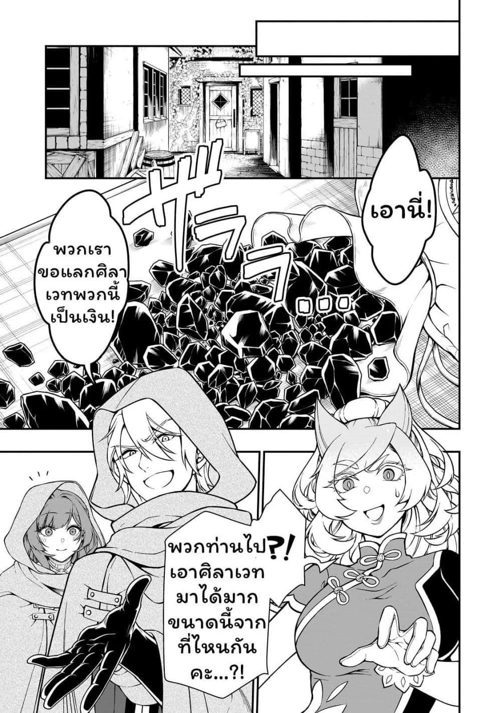 Chillin Different World Life of the Ex-Brave Canditate was Cheat from Lv2 page 7