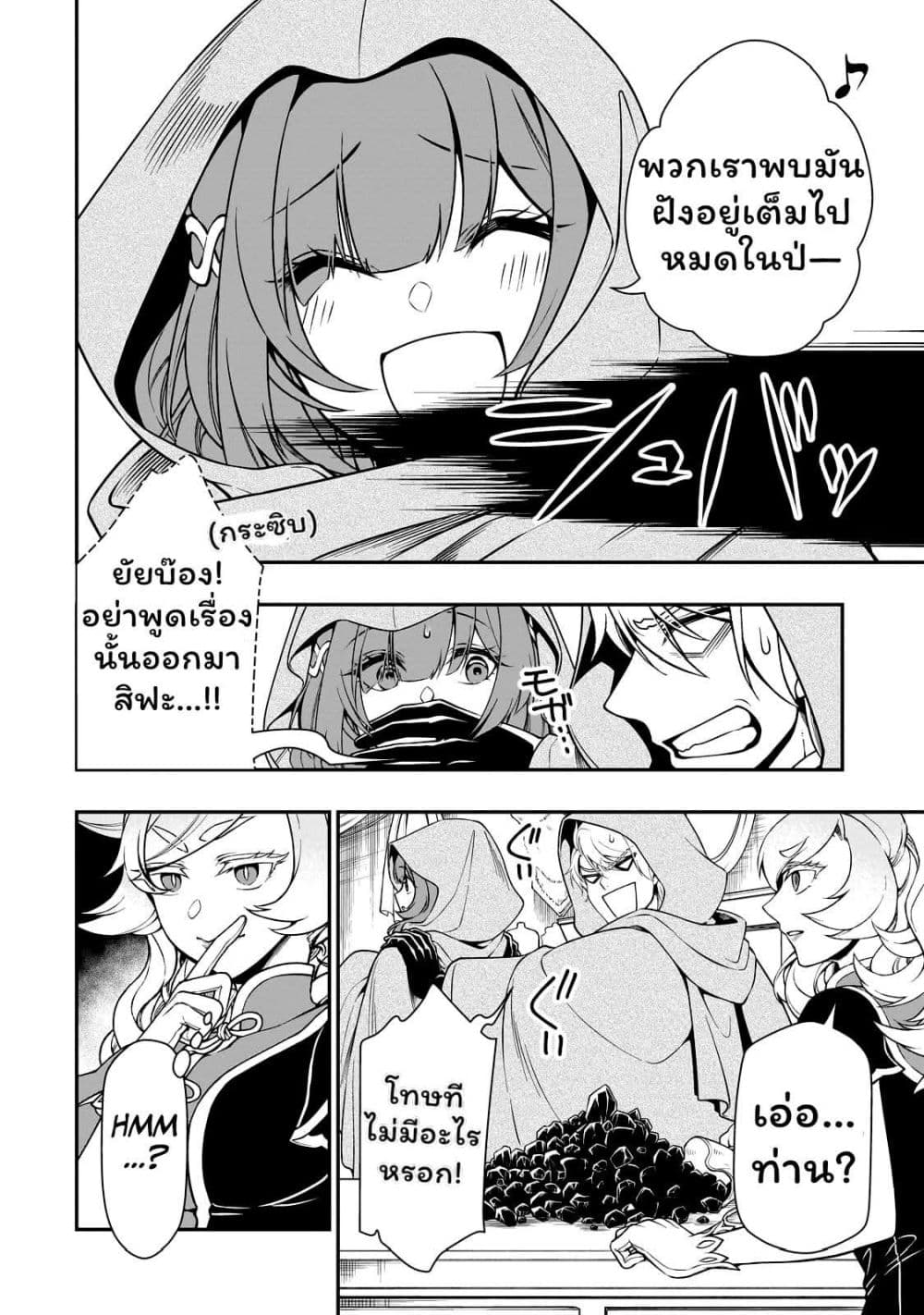 Chillin Different World Life of the Ex-Brave Canditate was Cheat from Lv2 page 8