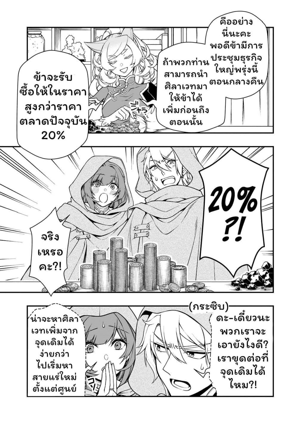 Chillin Different World Life of the Ex-Brave Canditate was Cheat from Lv2 page 9