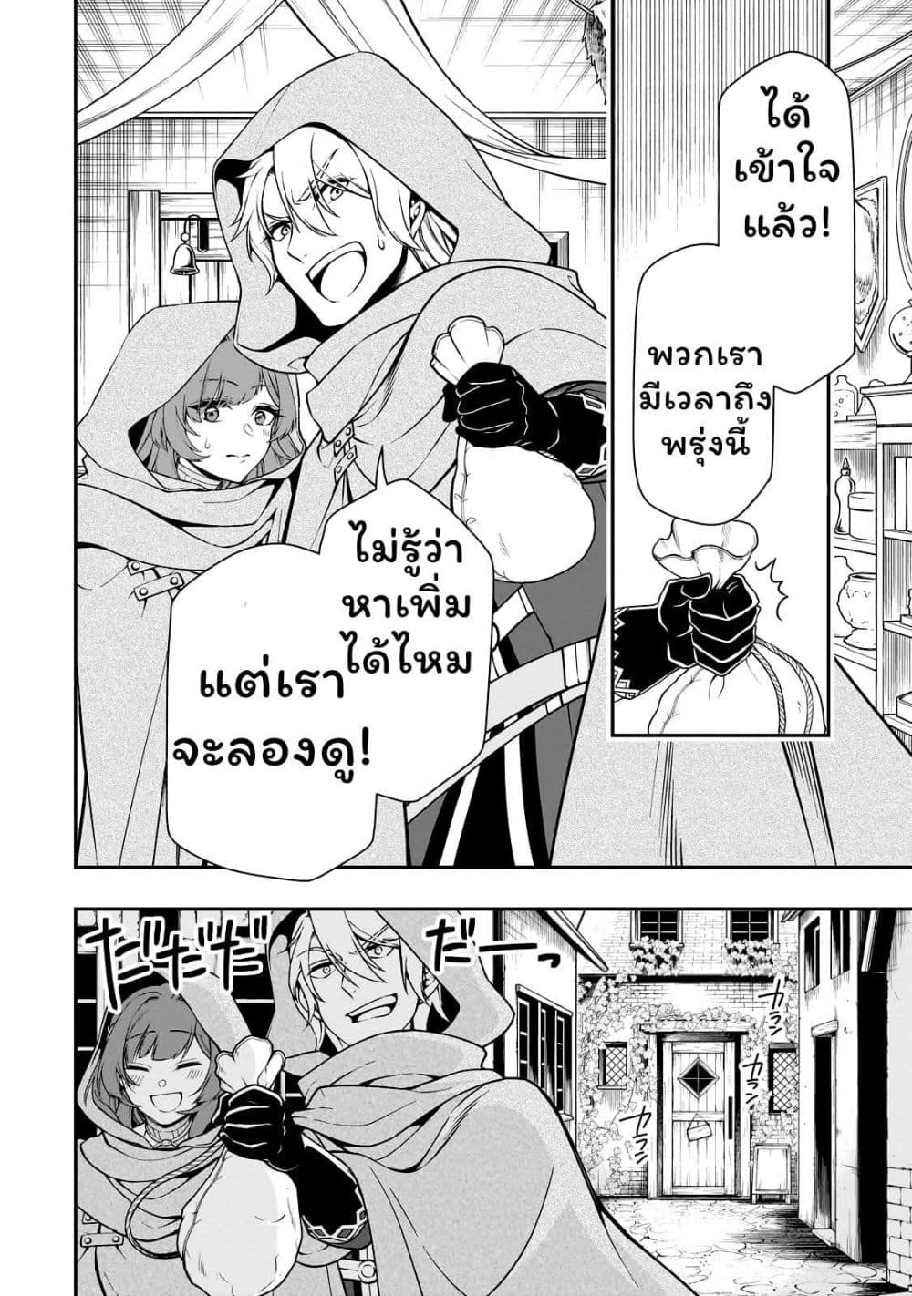Chillin Different World Life of the Ex-Brave Canditate was Cheat from Lv2 page 10