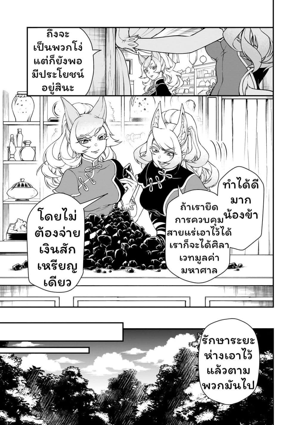 Chillin Different World Life of the Ex-Brave Canditate was Cheat from Lv2 page 11
