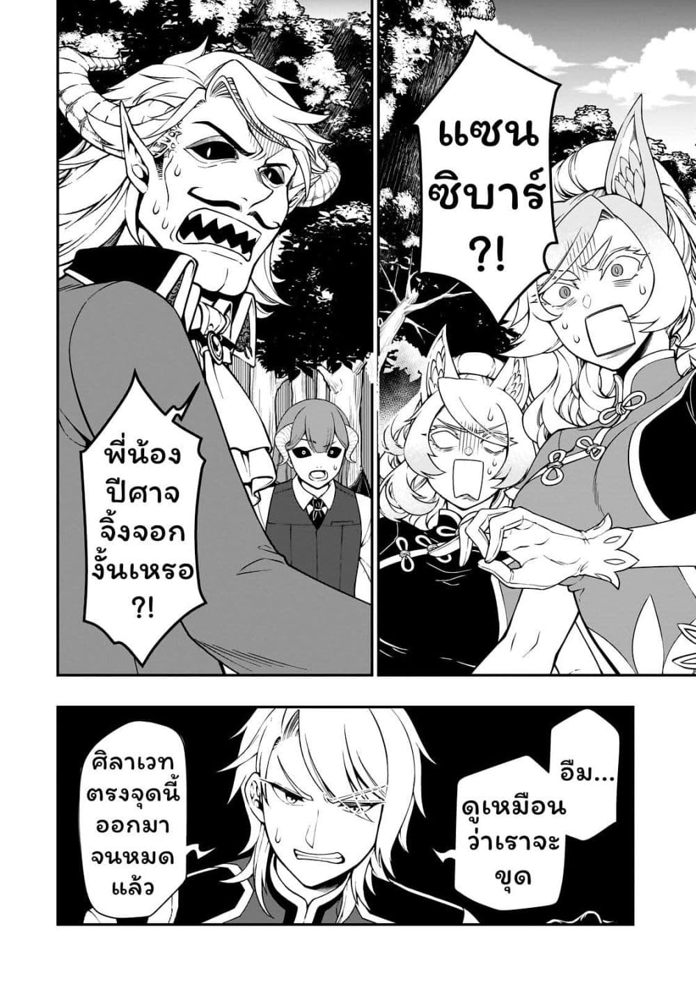 Chillin Different World Life of the Ex-Brave Canditate was Cheat from Lv2 page 12