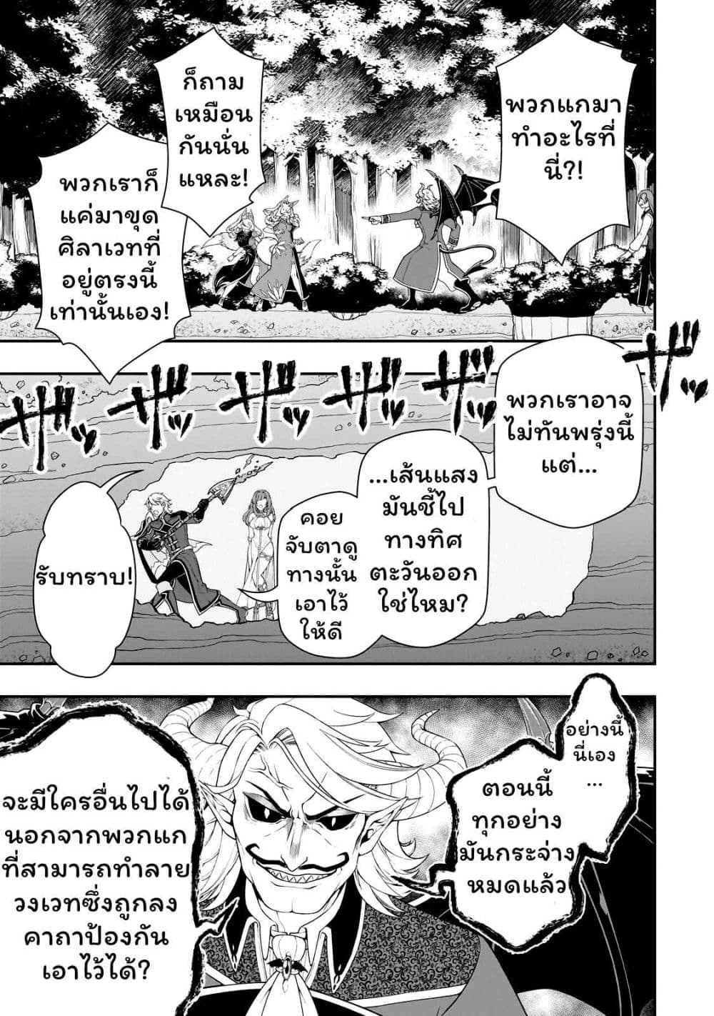 Chillin Different World Life of the Ex-Brave Canditate was Cheat from Lv2 page 13