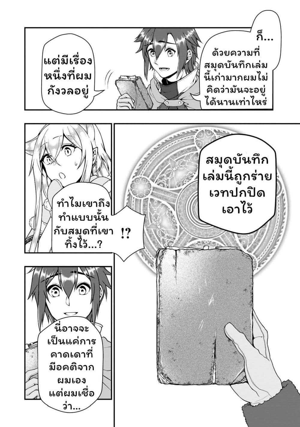 Chillin Different World Life of the Ex-Brave Canditate was Cheat from Lv2 page 4