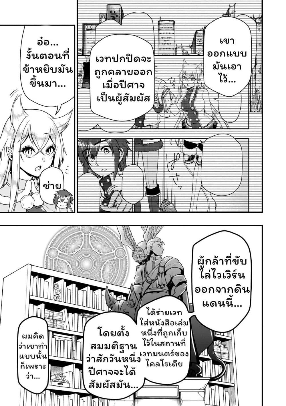 Chillin Different World Life of the Ex-Brave Canditate was Cheat from Lv2 page 5