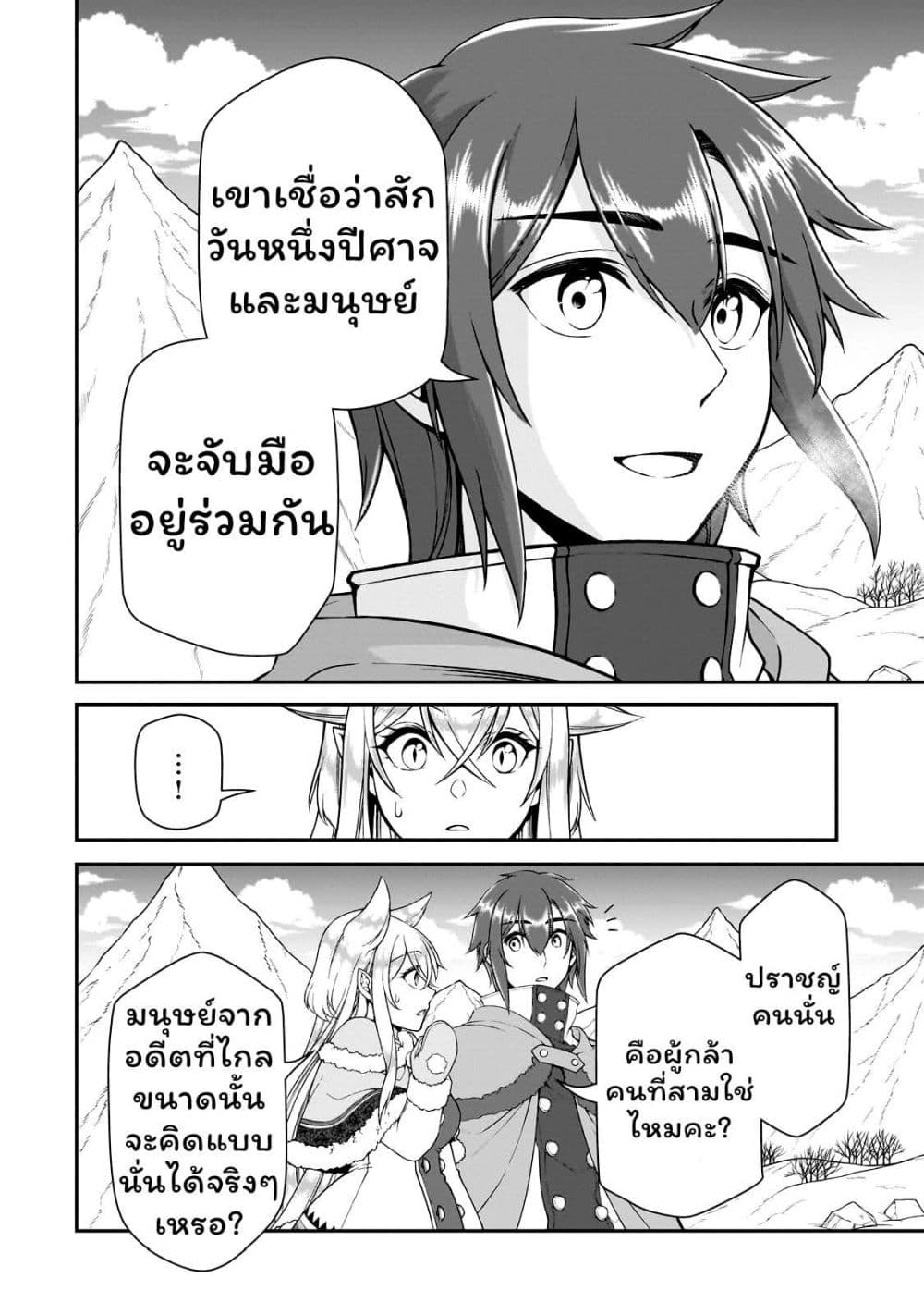 Chillin Different World Life of the Ex-Brave Canditate was Cheat from Lv2 page 6