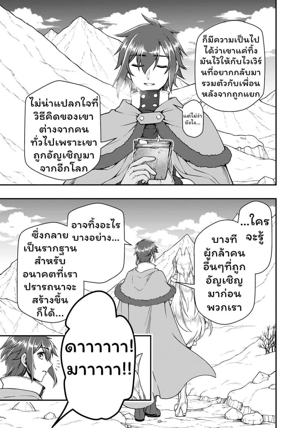 Chillin Different World Life of the Ex-Brave Canditate was Cheat from Lv2 page 7