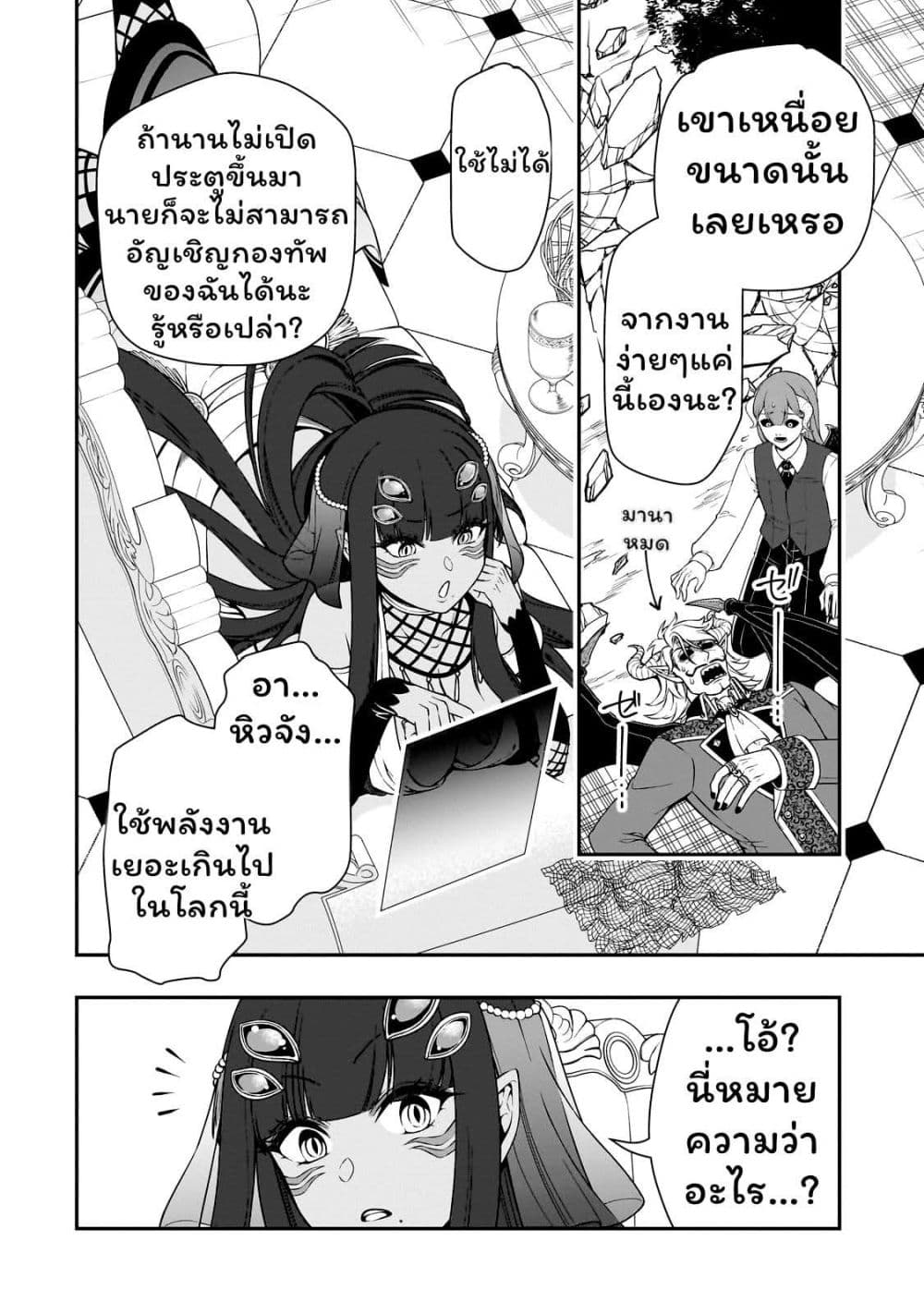 Chillin Different World Life of the Ex-Brave Canditate was Cheat from Lv2 page 11