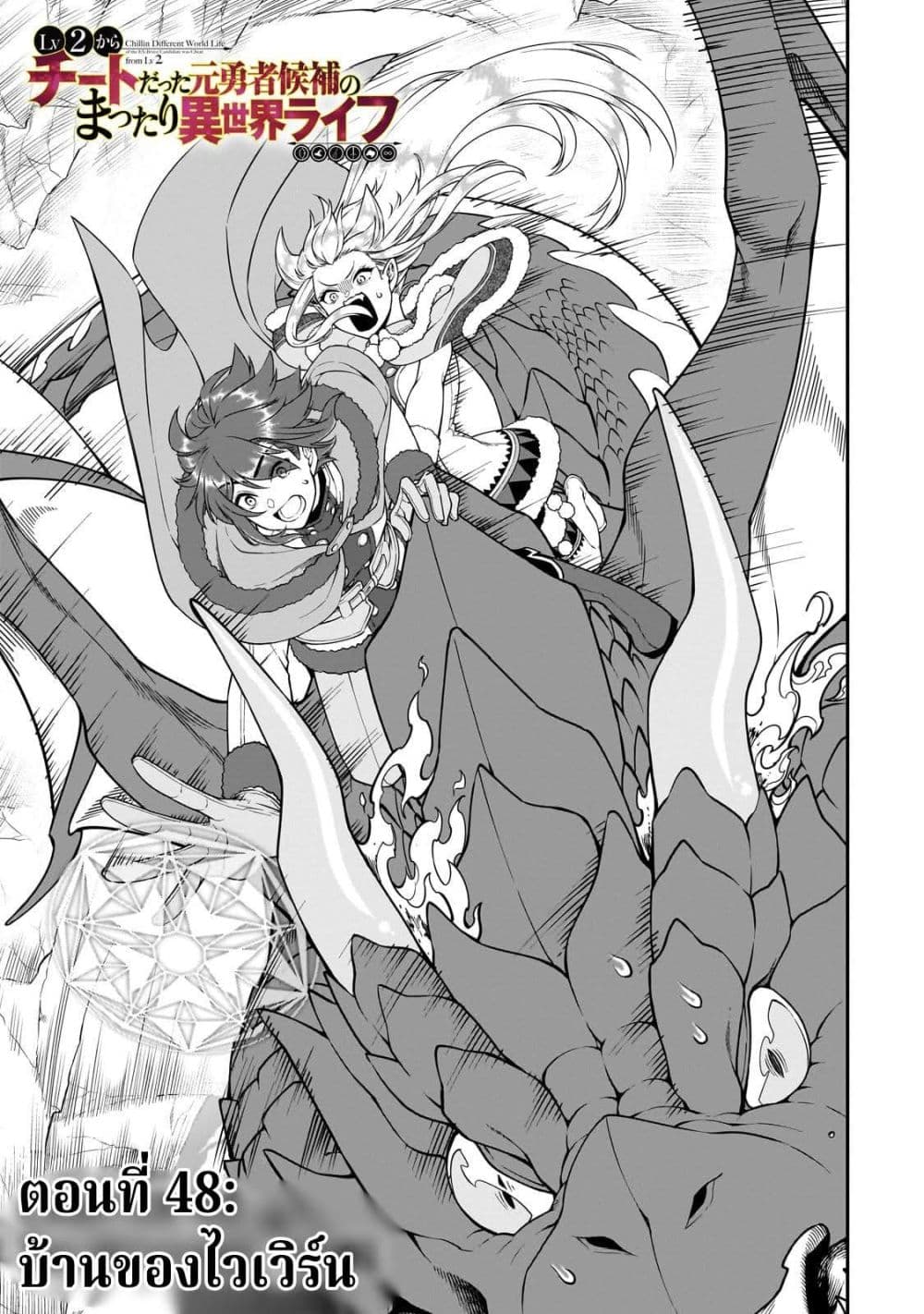Chillin Different World Life of the Ex-Brave Canditate was Cheat from Lv2 page 1