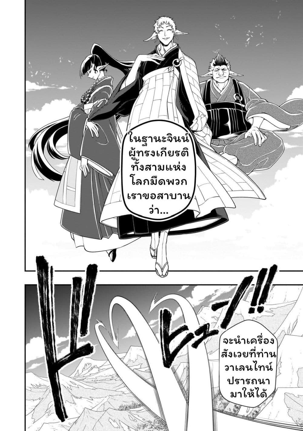 Chillin Different World Life of the Ex-Brave Canditate was Cheat from Lv2 page 4