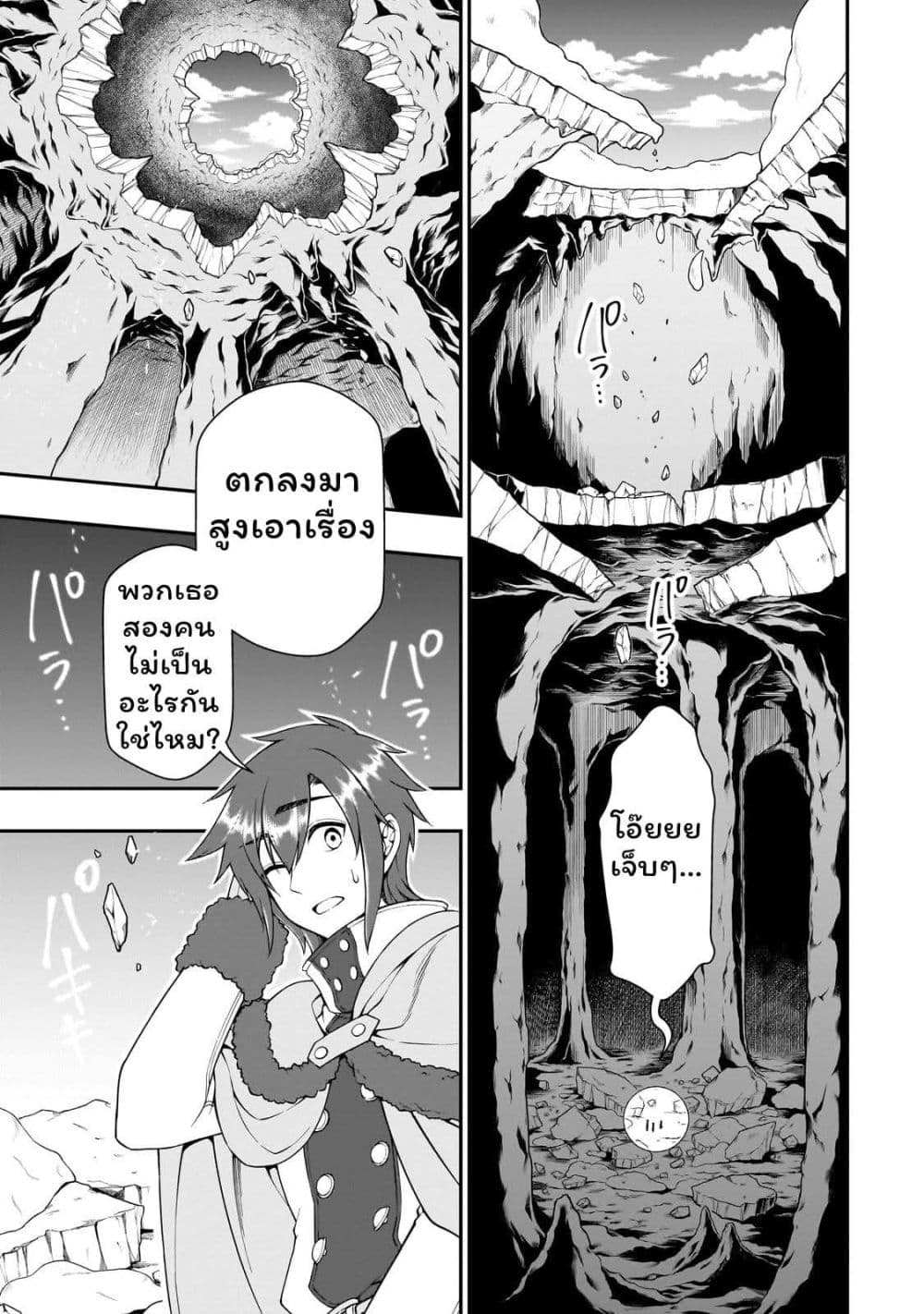 Chillin Different World Life of the Ex-Brave Canditate was Cheat from Lv2 page 5