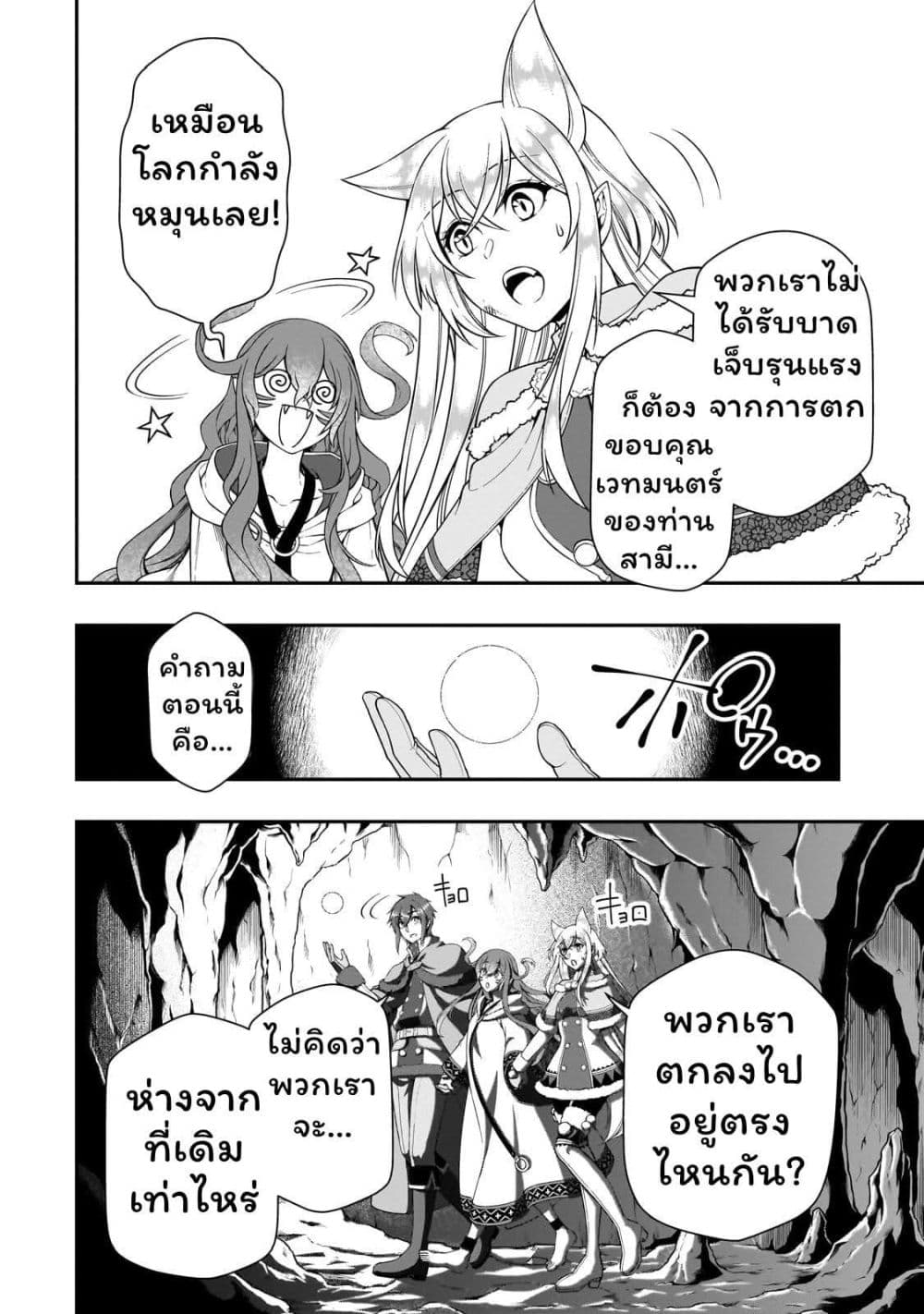 Chillin Different World Life of the Ex-Brave Canditate was Cheat from Lv2 page 6