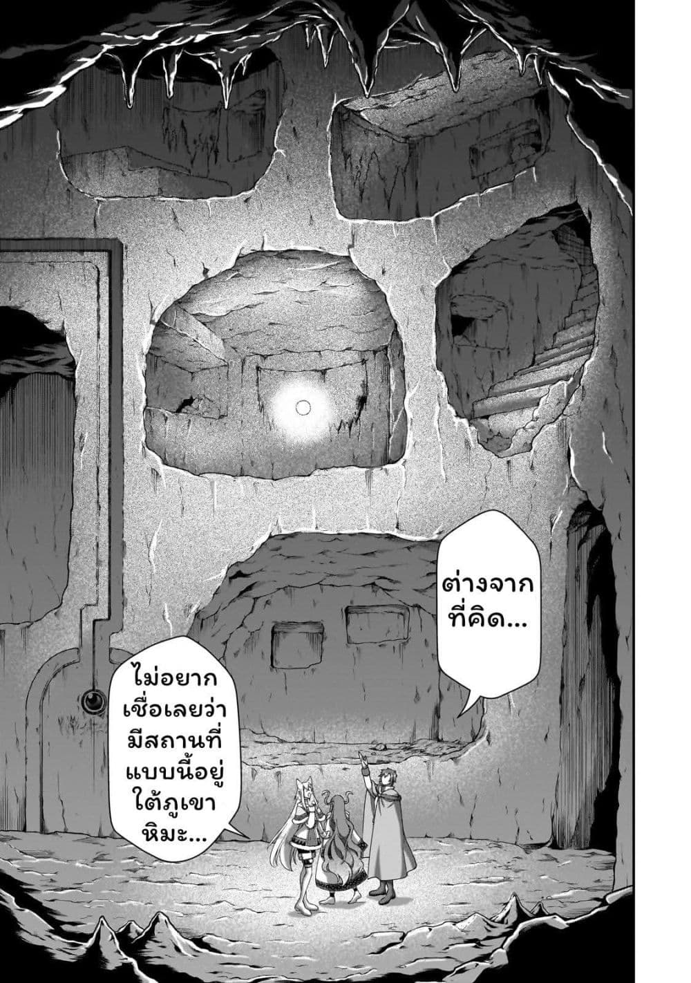 Chillin Different World Life of the Ex-Brave Canditate was Cheat from Lv2 page 7