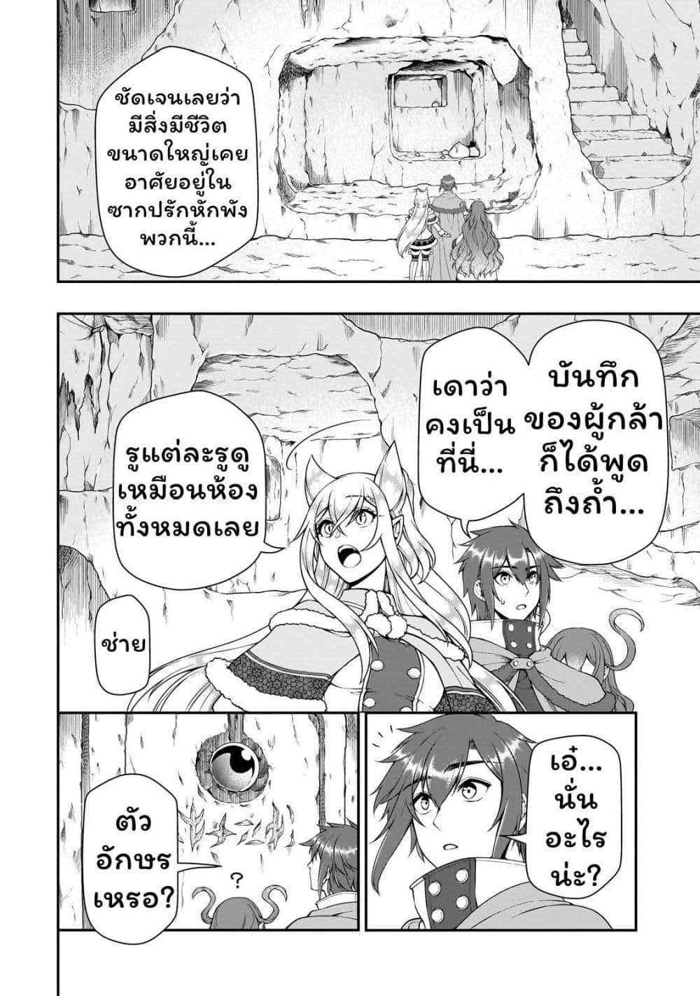 Chillin Different World Life of the Ex-Brave Canditate was Cheat from Lv2 page 8