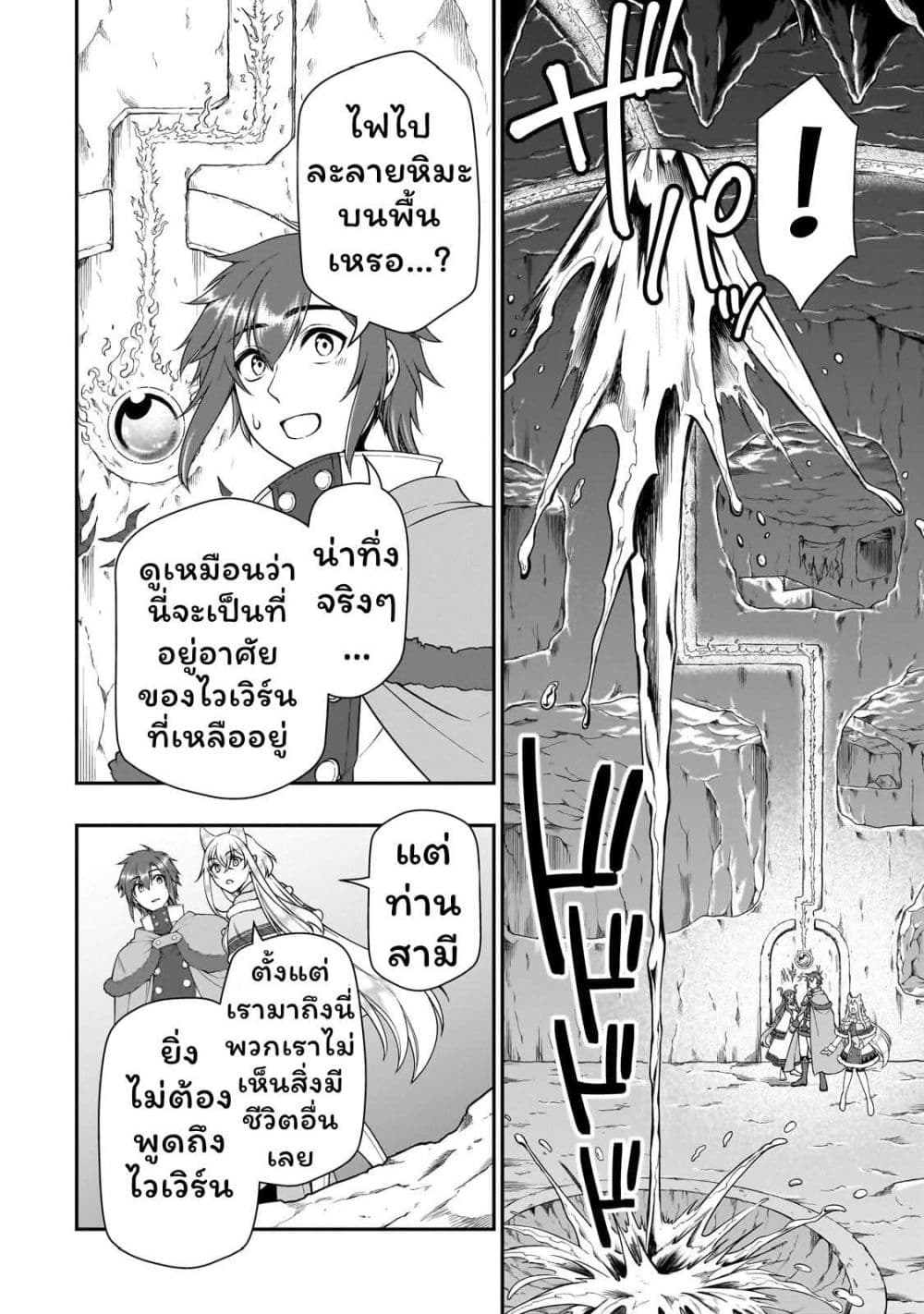 Chillin Different World Life of the Ex-Brave Canditate was Cheat from Lv2 page 10