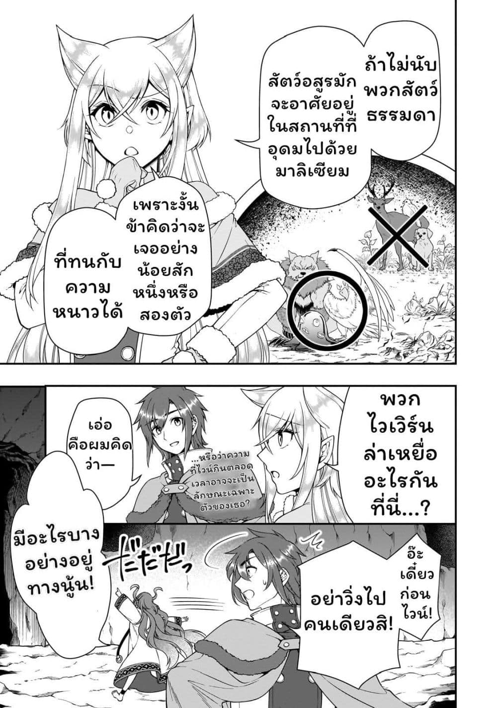 Chillin Different World Life of the Ex-Brave Canditate was Cheat from Lv2 page 11