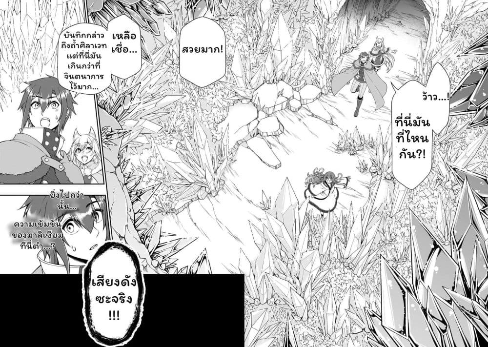 Chillin Different World Life of the Ex-Brave Canditate was Cheat from Lv2 page 12