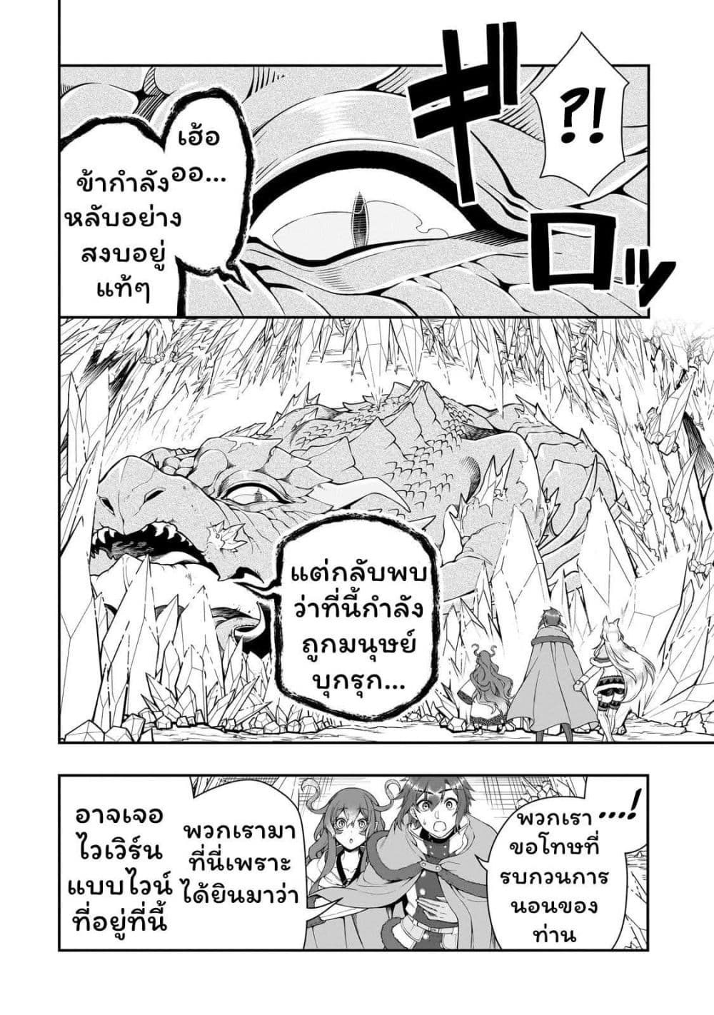 Chillin Different World Life of the Ex-Brave Canditate was Cheat from Lv2 page 13