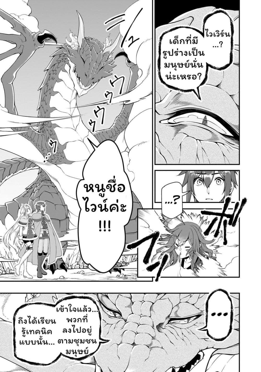 Chillin Different World Life of the Ex-Brave Canditate was Cheat from Lv2 page 14