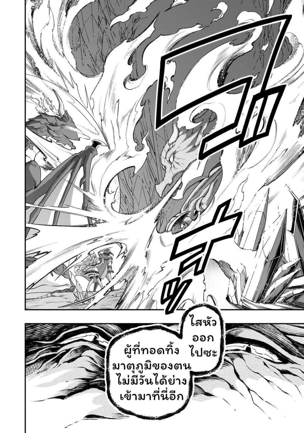Chillin Different World Life of the Ex-Brave Canditate was Cheat from Lv2 page 15