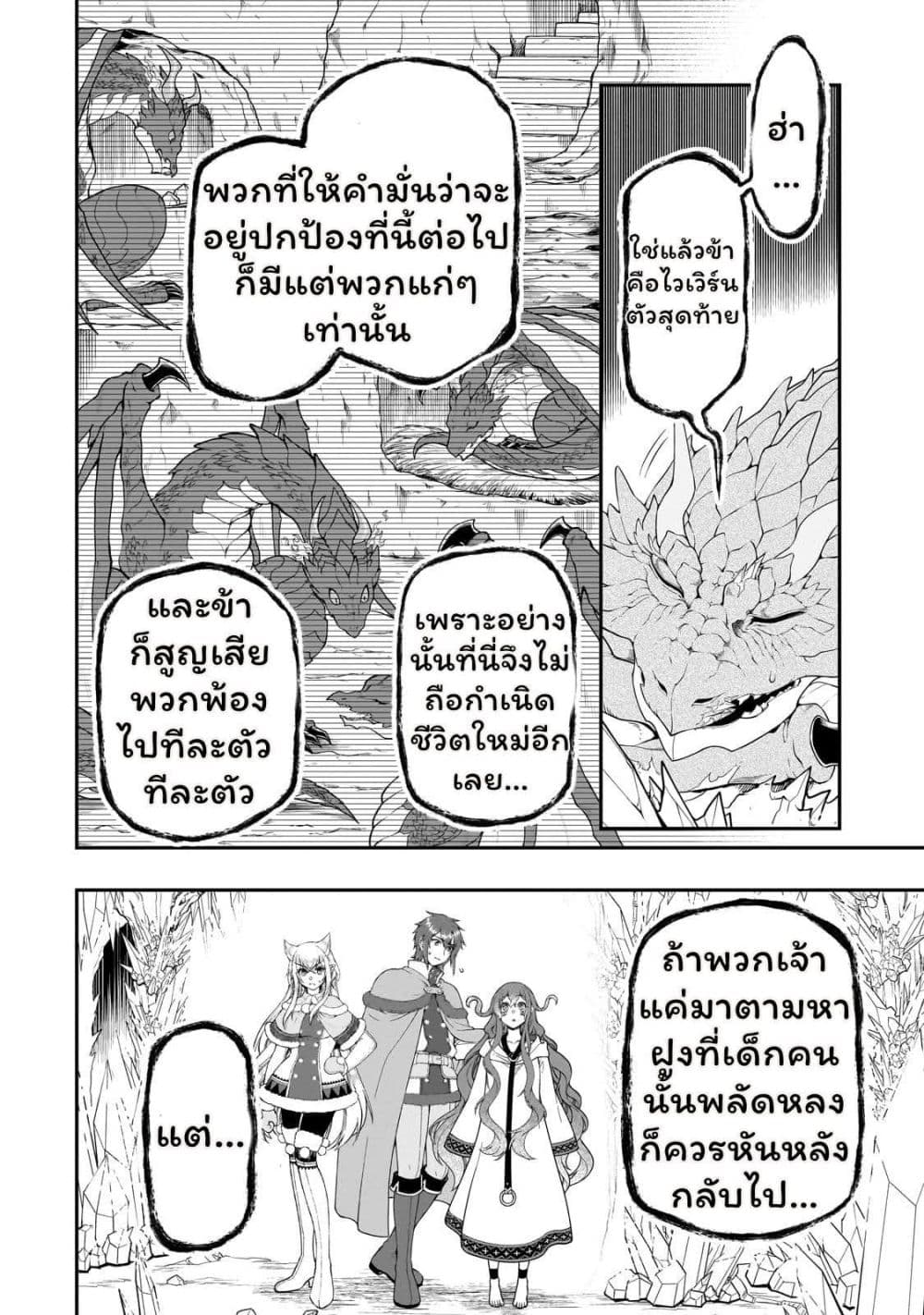 Chillin Different World Life of the Ex-Brave Canditate was Cheat from Lv2 page 2