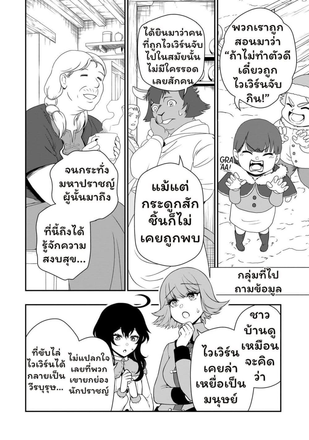 Chillin Different World Life of the Ex-Brave Canditate was Cheat from Lv2 page 4