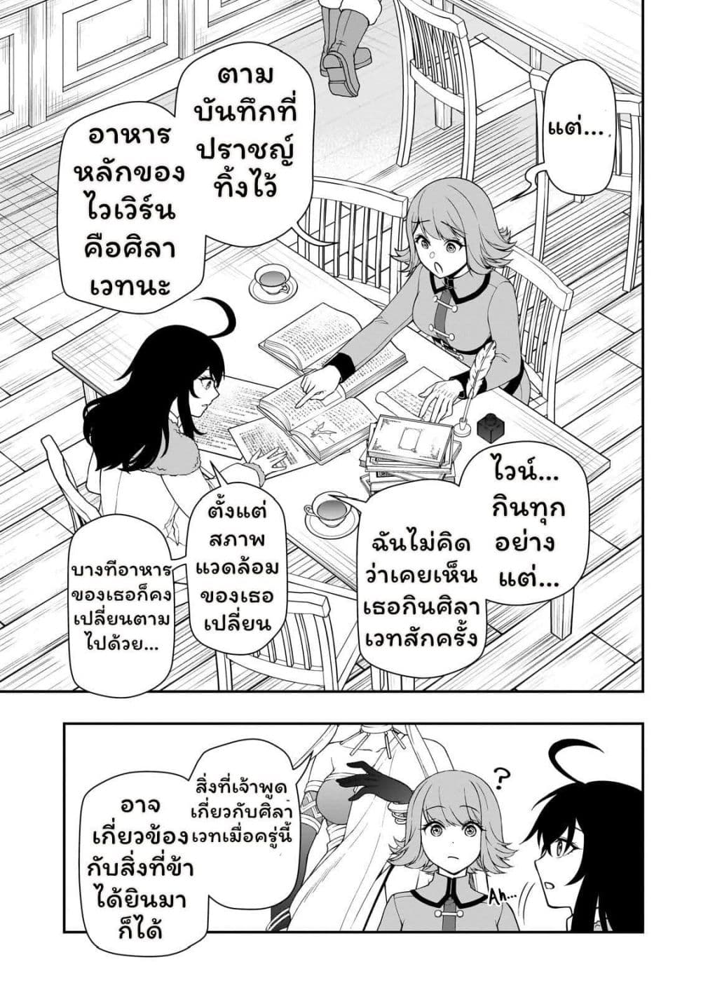 Chillin Different World Life of the Ex-Brave Canditate was Cheat from Lv2 page 5