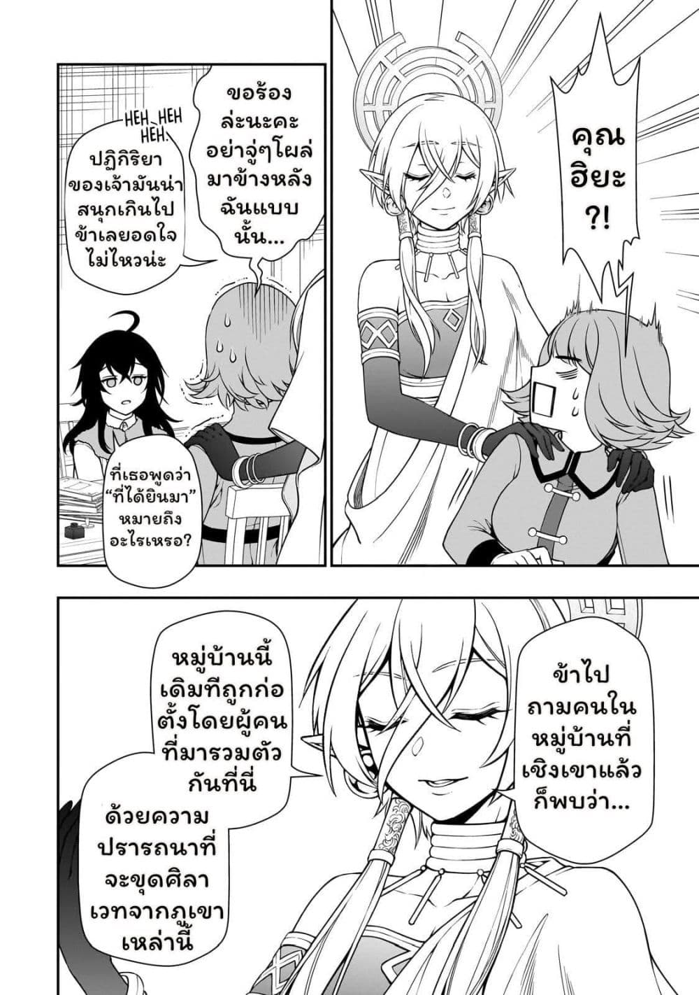 Chillin Different World Life of the Ex-Brave Canditate was Cheat from Lv2 page 6