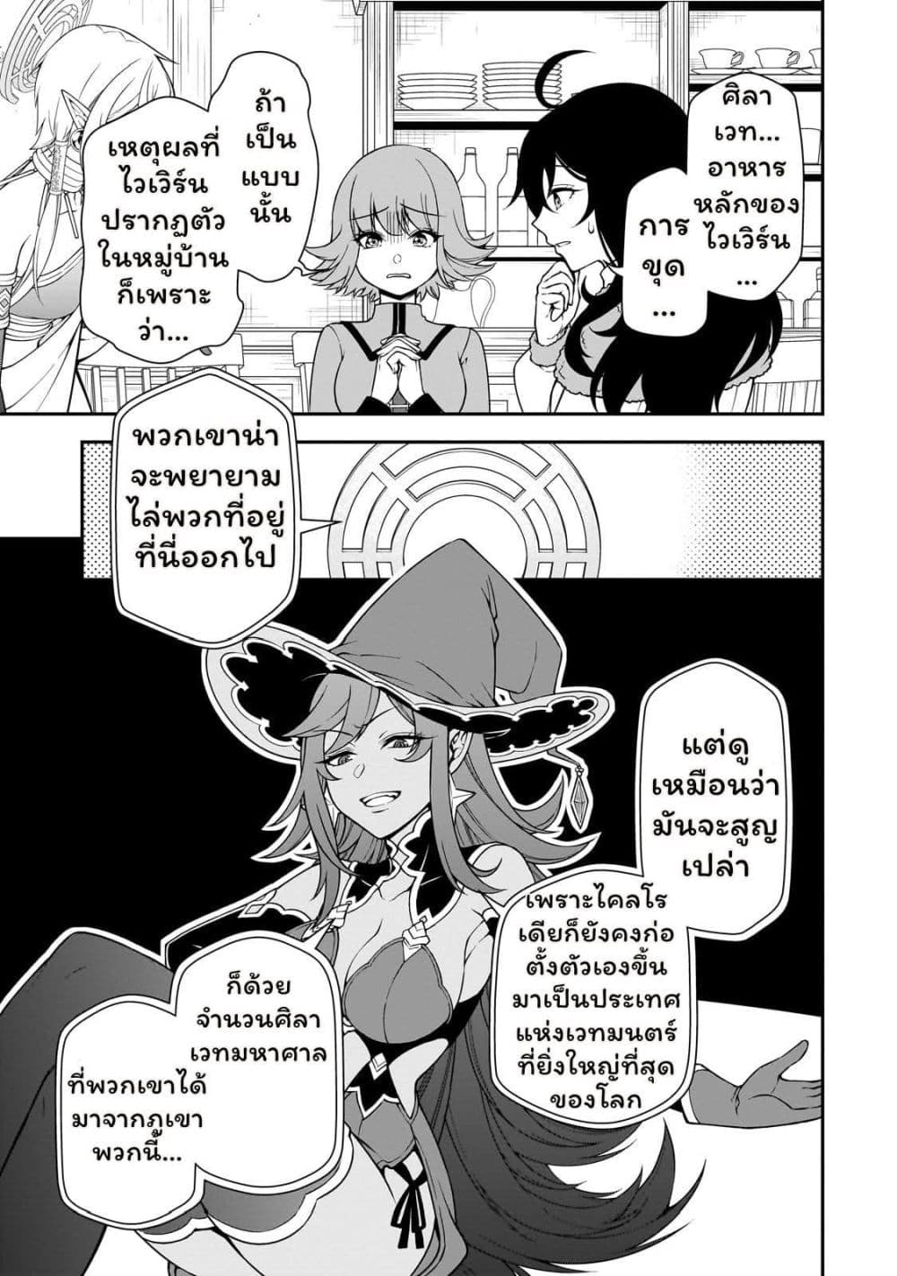 Chillin Different World Life of the Ex-Brave Canditate was Cheat from Lv2 page 7