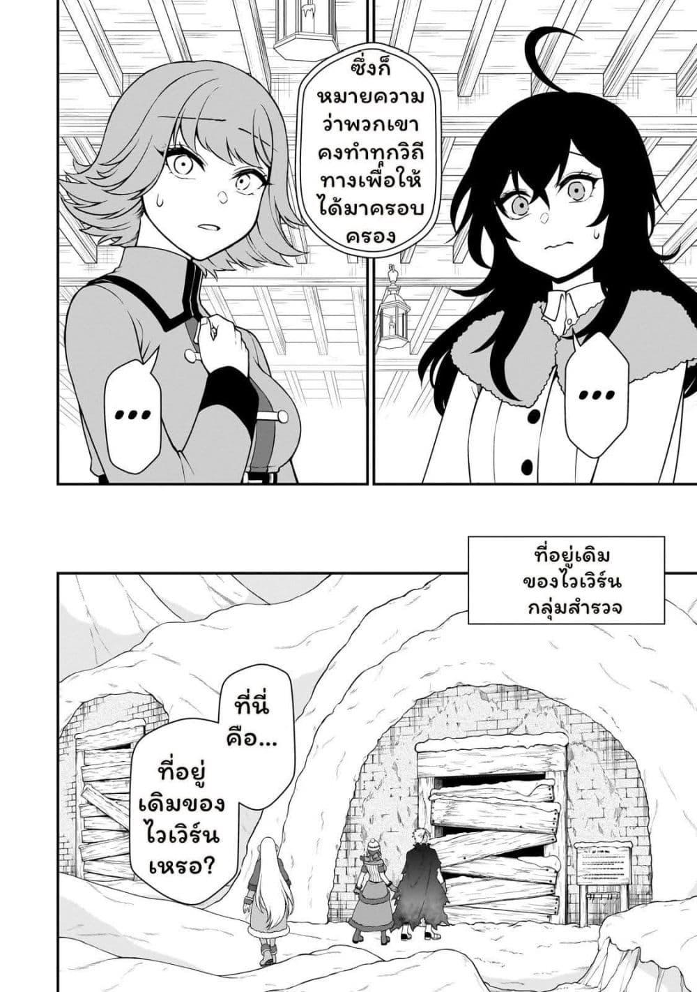 Chillin Different World Life of the Ex-Brave Canditate was Cheat from Lv2 page 8
