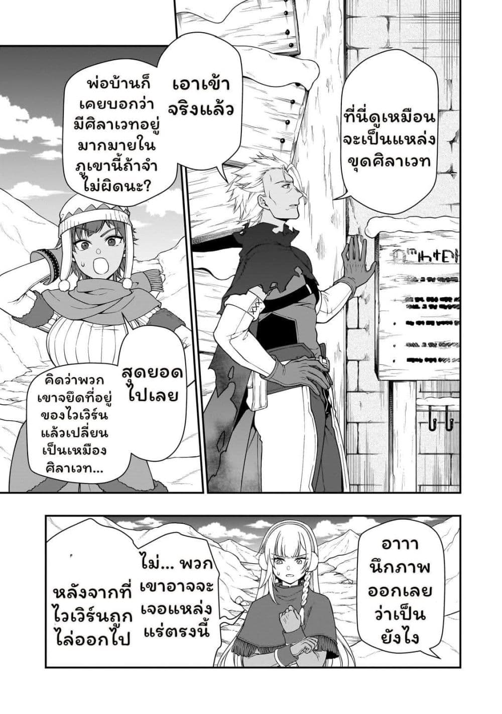 Chillin Different World Life of the Ex-Brave Canditate was Cheat from Lv2 page 9