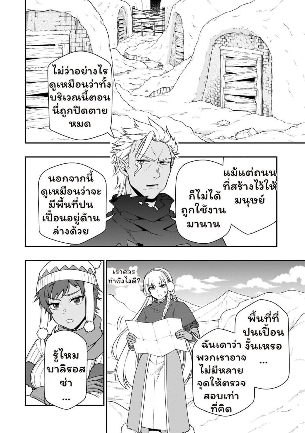 Chillin Different World Life of the Ex-Brave Canditate was Cheat from Lv2 page 10
