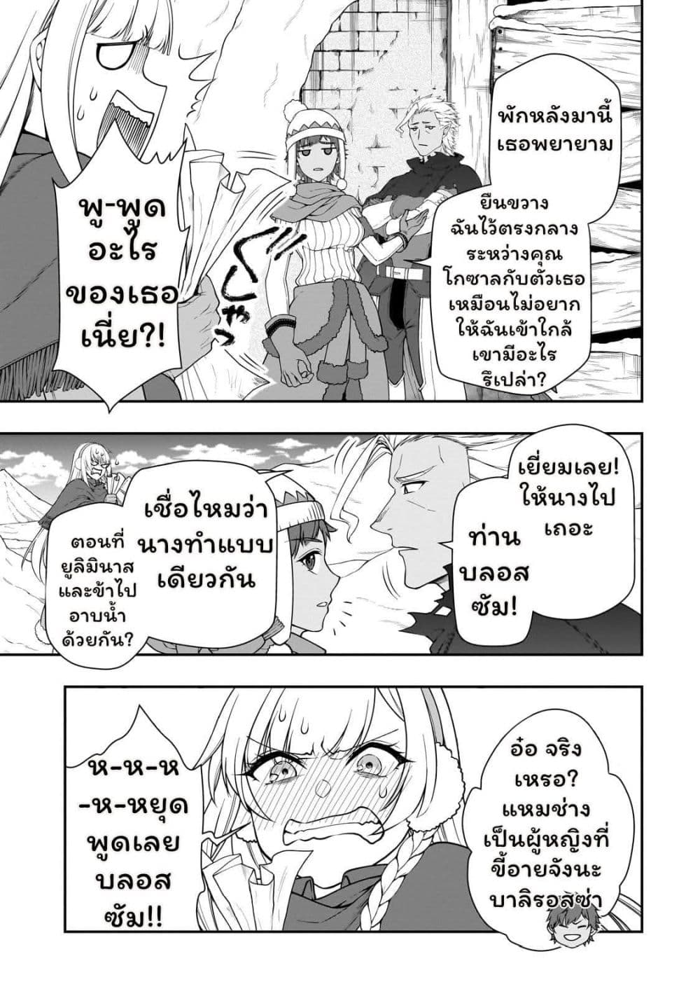 Chillin Different World Life of the Ex-Brave Canditate was Cheat from Lv2 page 11