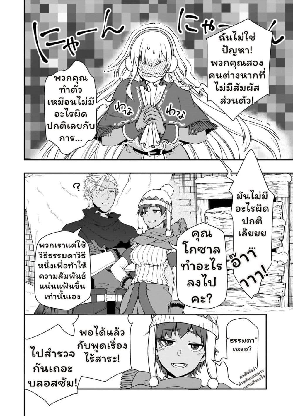 Chillin Different World Life of the Ex-Brave Canditate was Cheat from Lv2 page 12