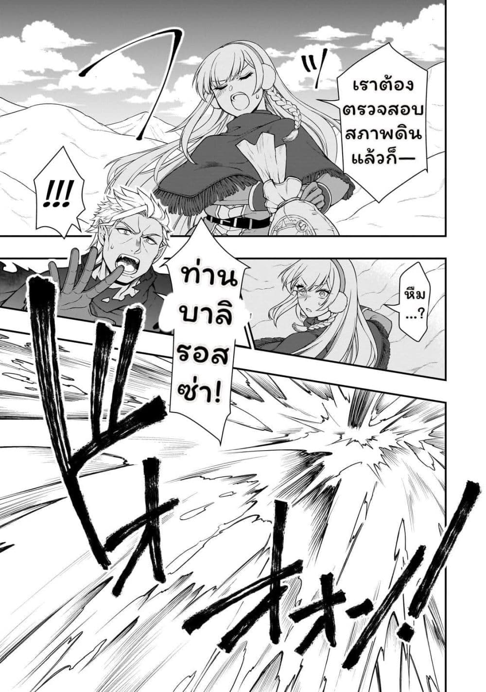 Chillin Different World Life of the Ex-Brave Canditate was Cheat from Lv2 page 13