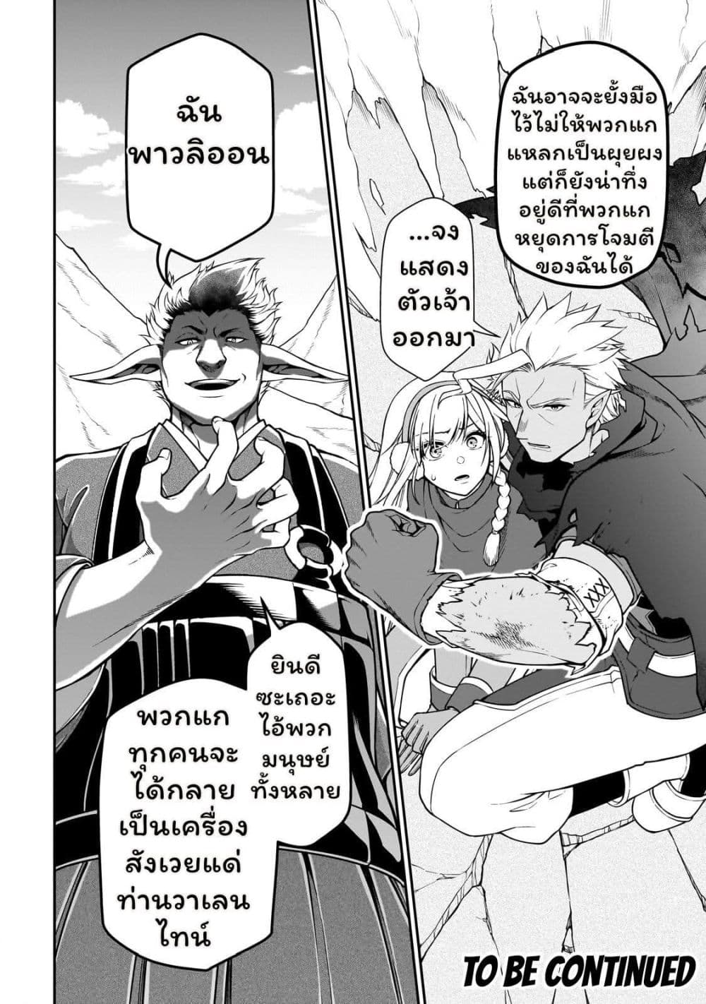 Chillin Different World Life of the Ex-Brave Canditate was Cheat from Lv2 page 14
