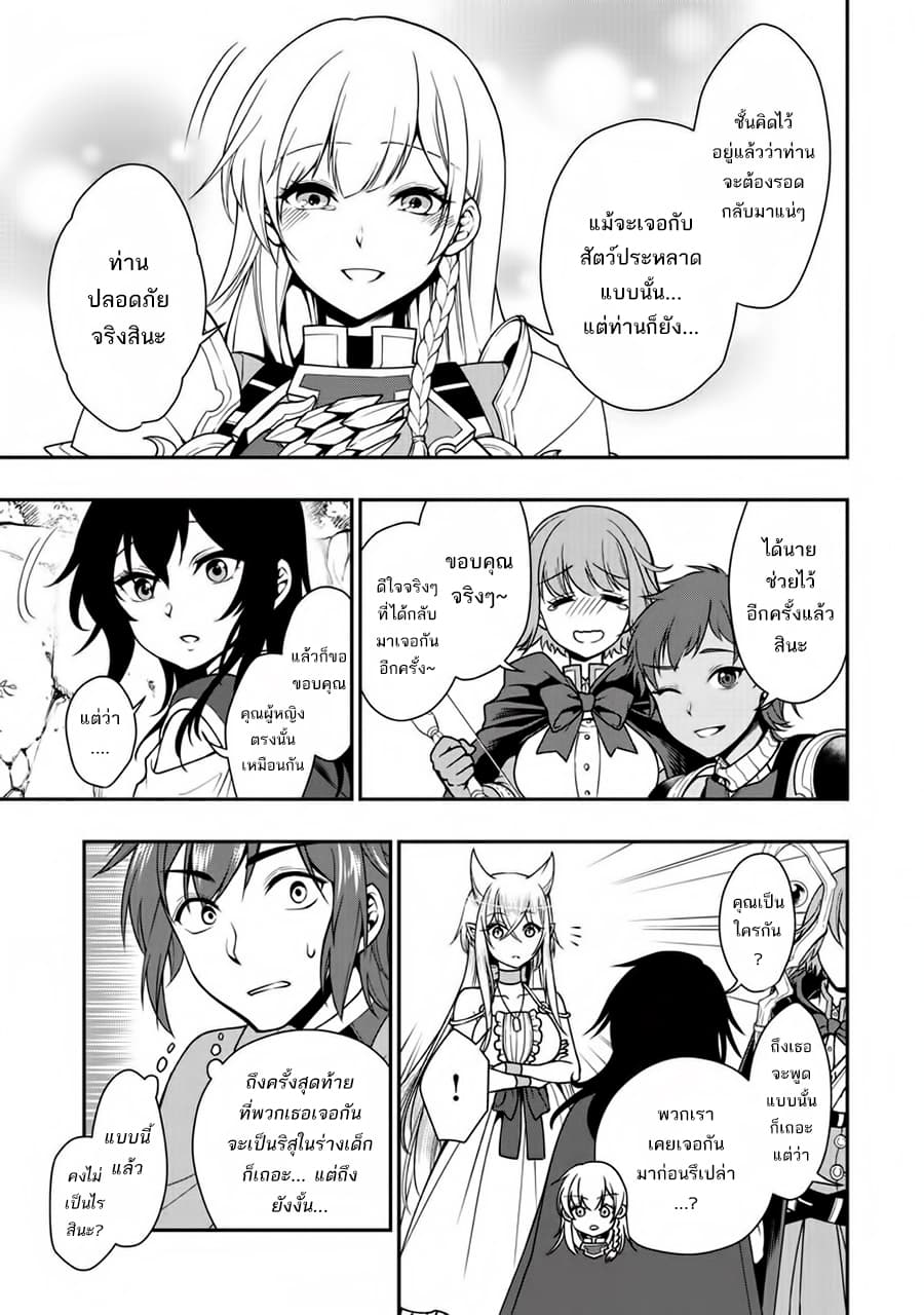 Chillin Different World Life of the Ex-Brave Canditate was Cheat from Lv2 page 8