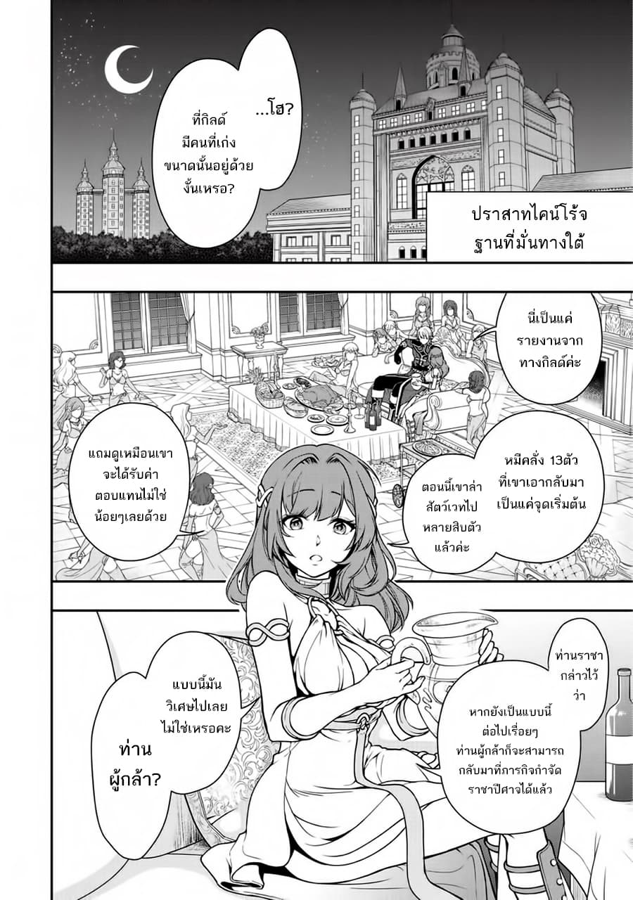 Chillin Different World Life of the Ex-Brave Canditate was Cheat from Lv2 page 22