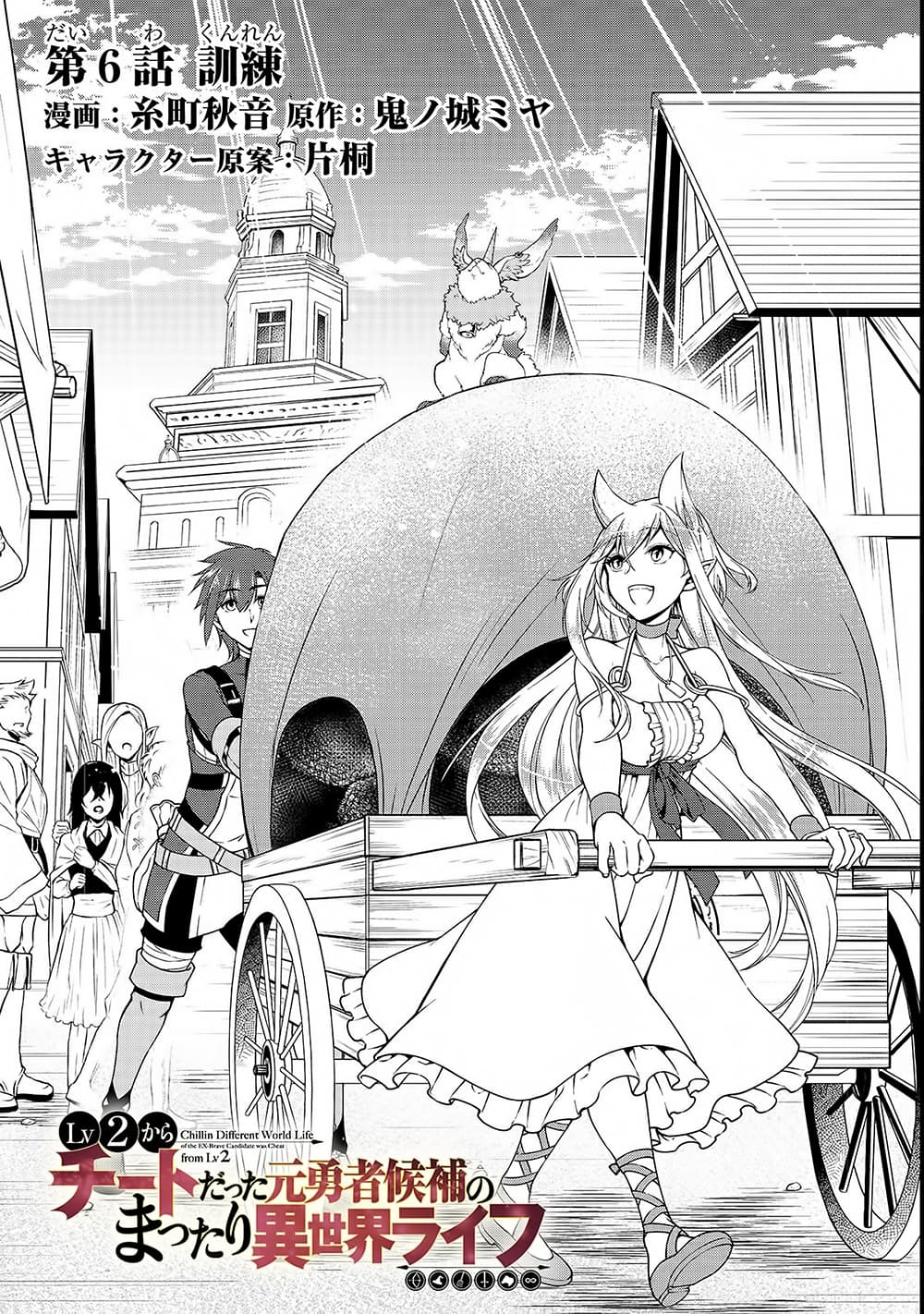 Chillin Different World Life of the Ex-Brave Canditate was Cheat from Lv2 page 2