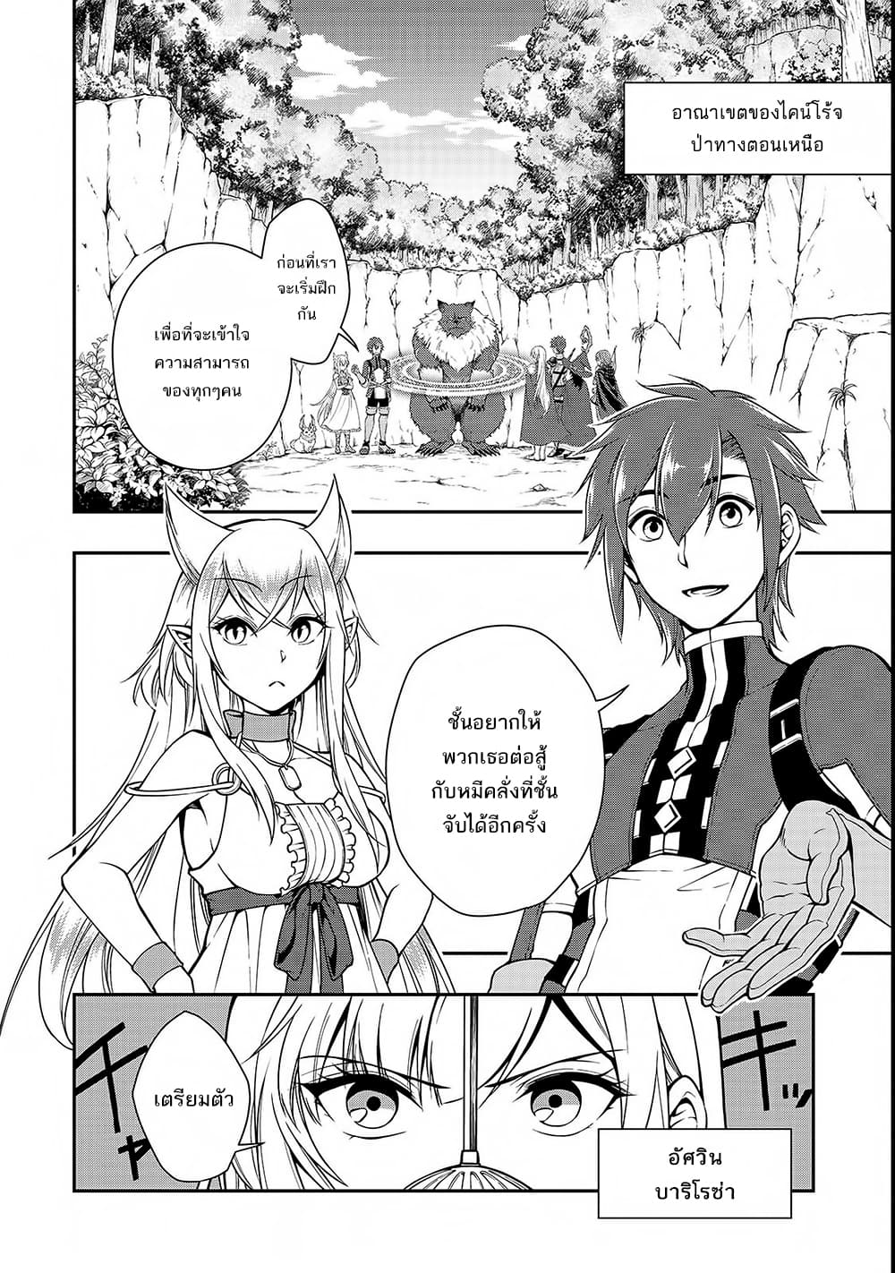 Chillin Different World Life of the Ex-Brave Canditate was Cheat from Lv2 page 5