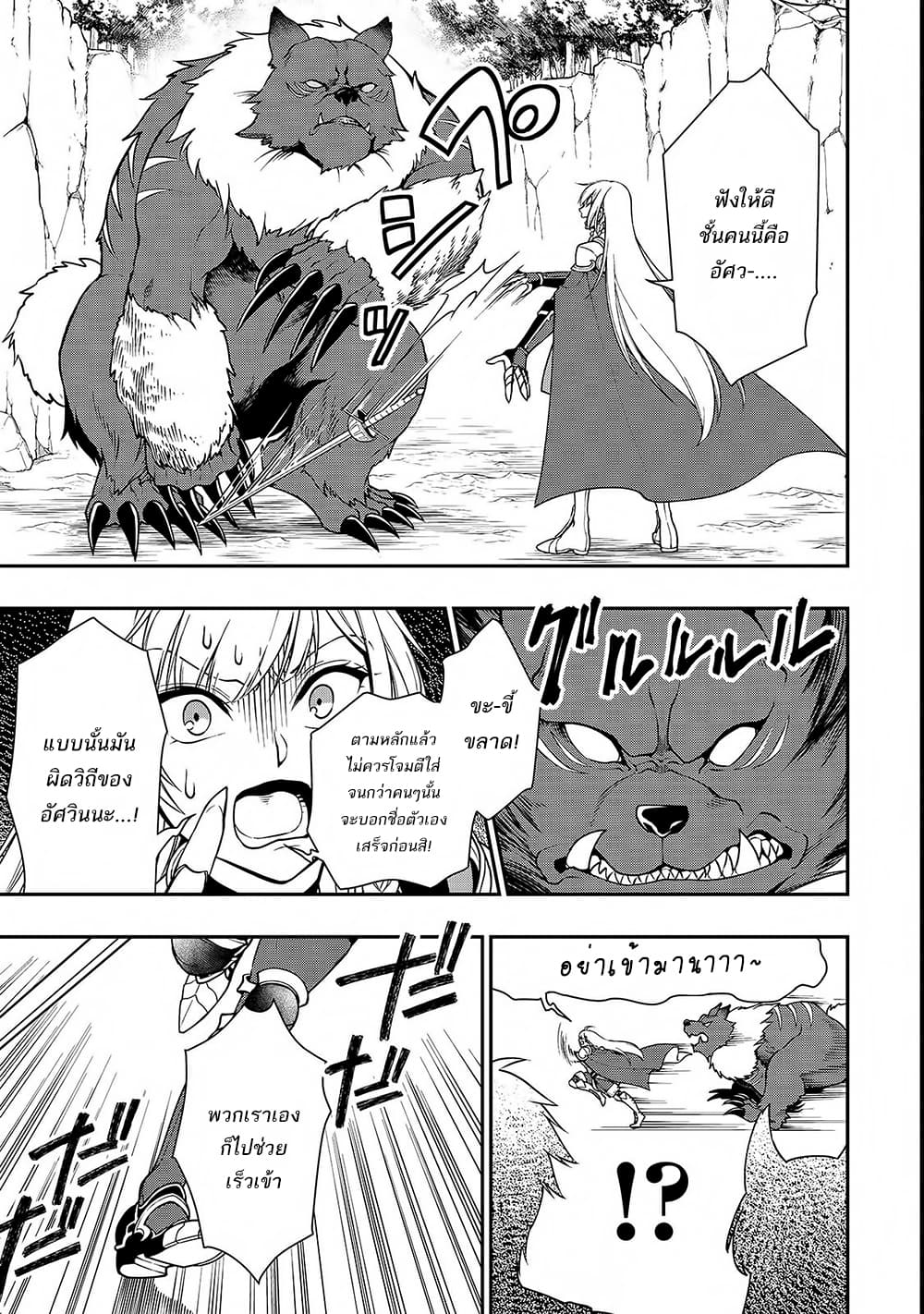 Chillin Different World Life of the Ex-Brave Canditate was Cheat from Lv2 page 6