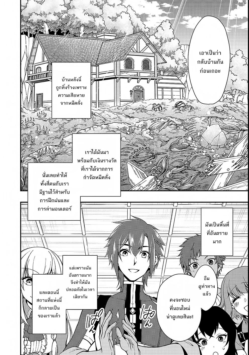 Chillin Different World Life of the Ex-Brave Canditate was Cheat from Lv2 page 9