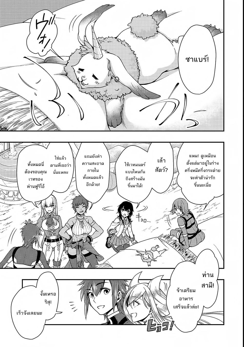 Chillin Different World Life of the Ex-Brave Canditate was Cheat from Lv2 page 10