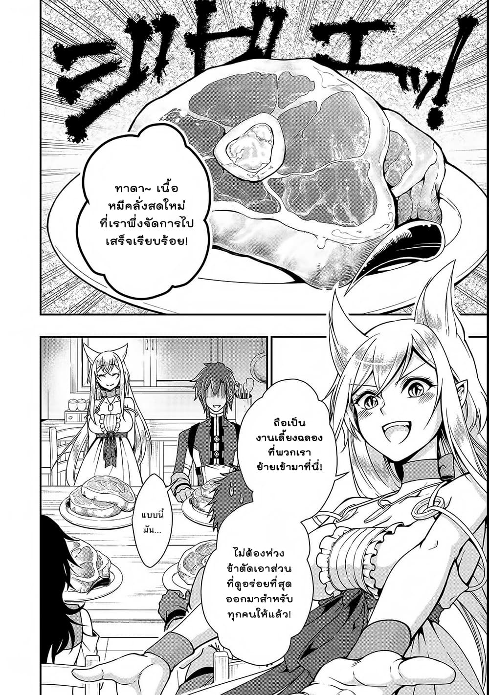 Chillin Different World Life of the Ex-Brave Canditate was Cheat from Lv2 page 11