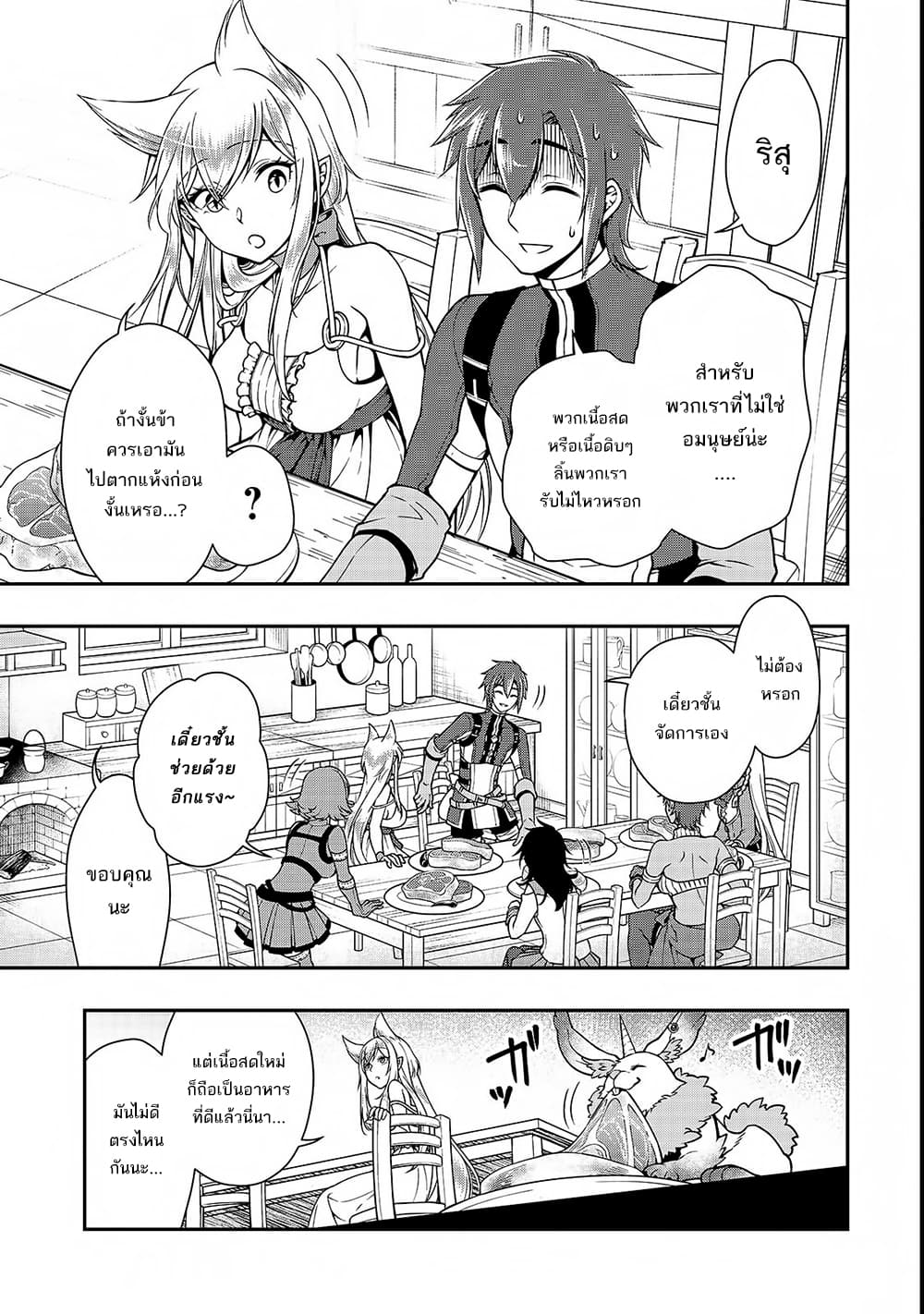 Chillin Different World Life of the Ex-Brave Canditate was Cheat from Lv2 page 12