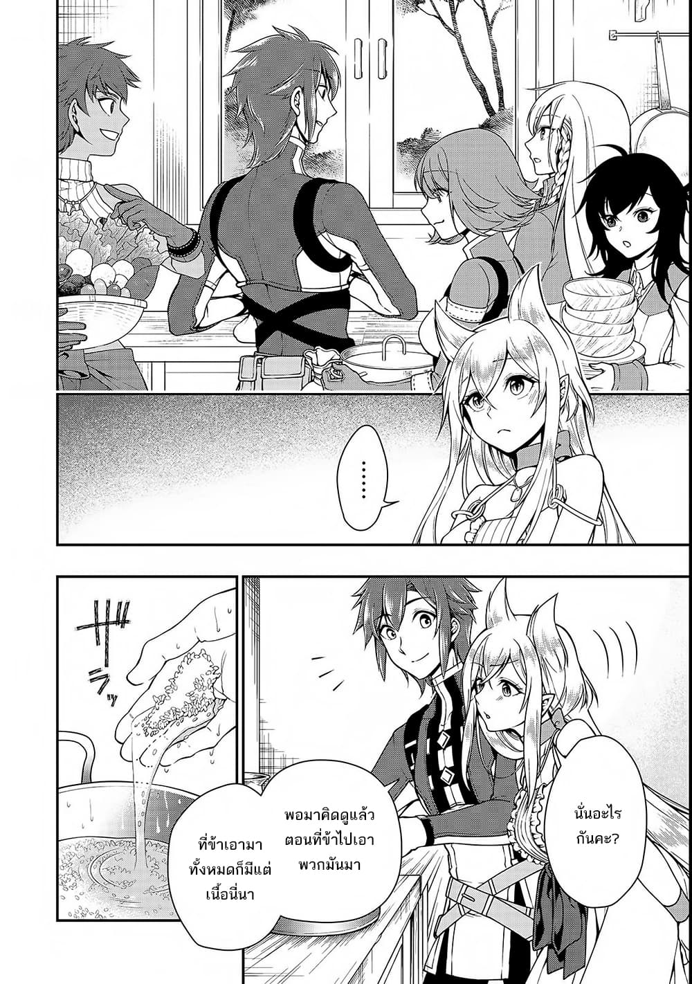 Chillin Different World Life of the Ex-Brave Canditate was Cheat from Lv2 page 13