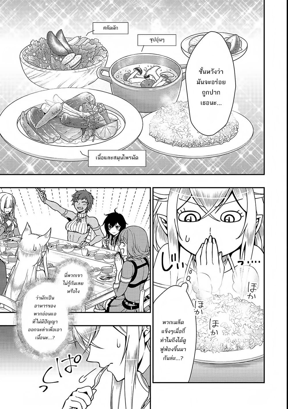 Chillin Different World Life of the Ex-Brave Canditate was Cheat from Lv2 page 14